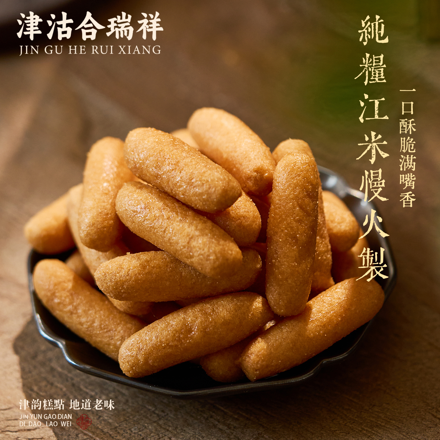 【江米条】纯糯米蜂蜜桂花调味清甜酥脆老味中式传统小吃800g/4袋 到手价¥21.90