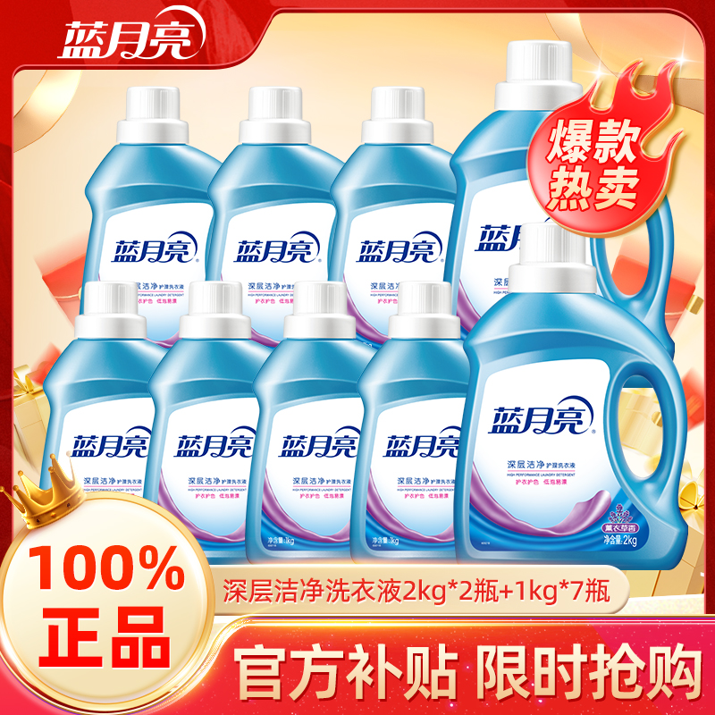 蓝月亮薰衣草深层洁净护理洗衣液 原厂直发官方正品 到手价¥144.90