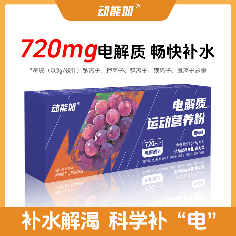 【普通食品】动能加电解质运动营养粉冲剂饮料水健身户外跑步骑行 到手价¥9.90