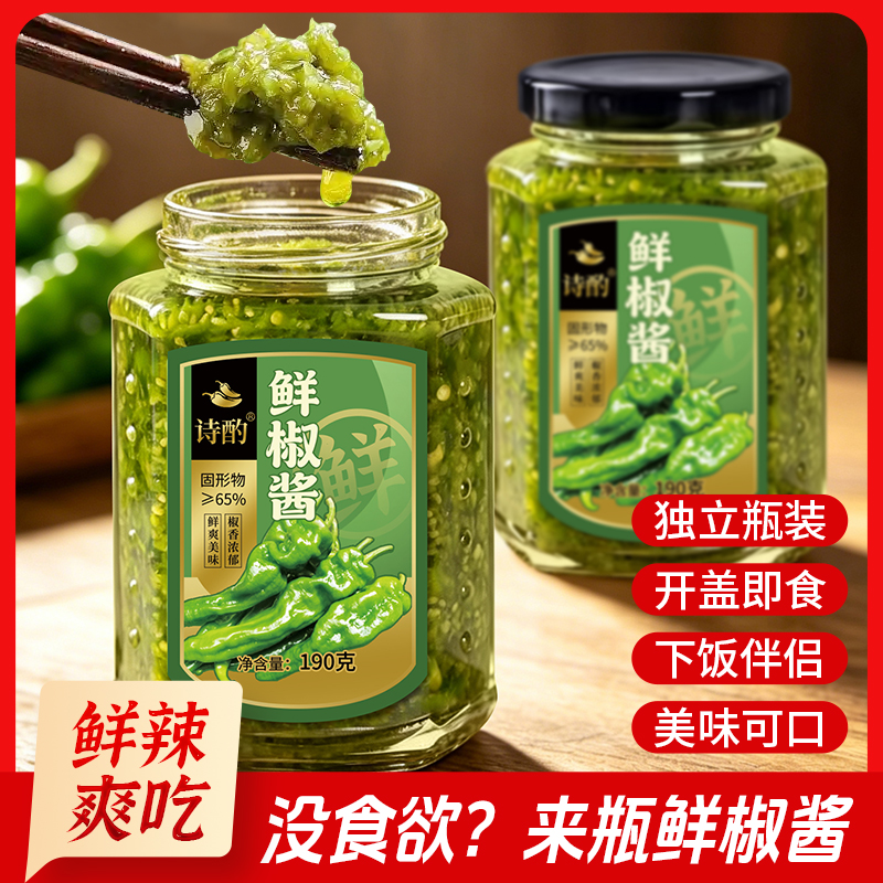 【农村小博卿专属】鲜椒酱青辣椒酱青椒酱火锅佐餐拌面拌饭酱料 到手价¥8.80