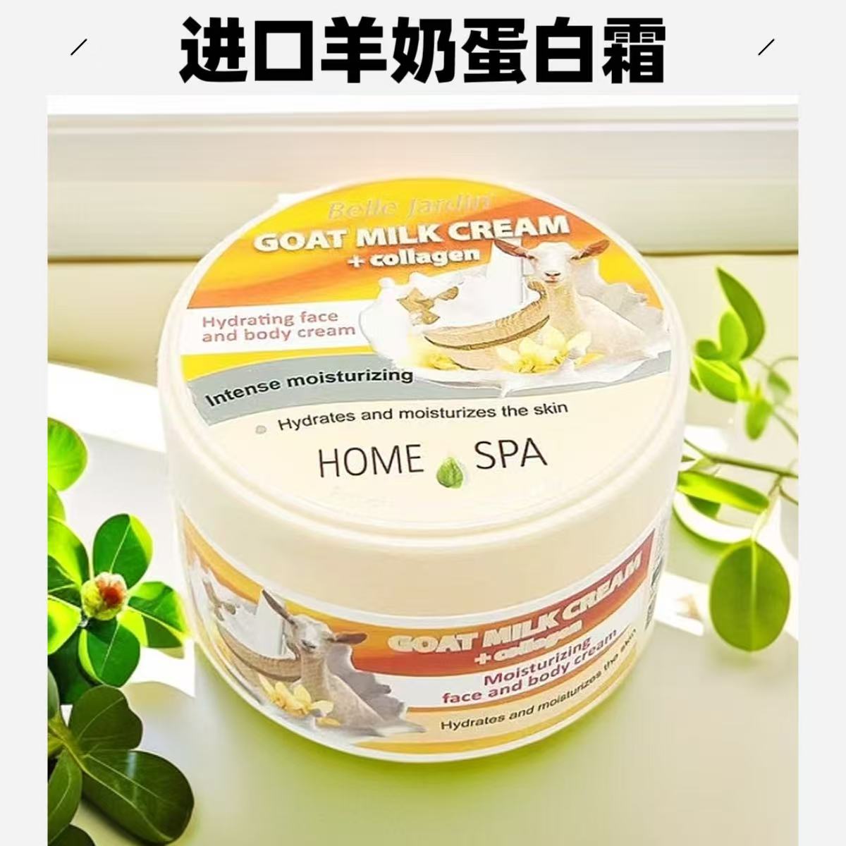 进口羊奶蛋白霜200ml 到手价¥49.90