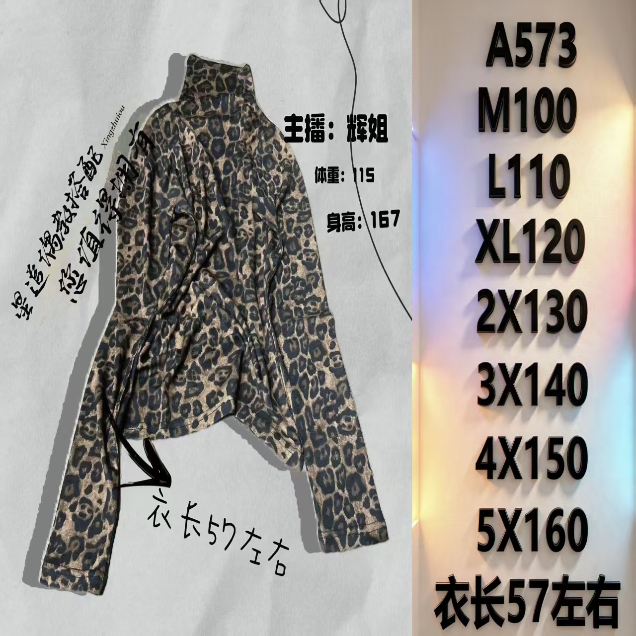 丽姐星追偶A573豹纹长袖打底（衣长57左右） 到手价¥50.00
