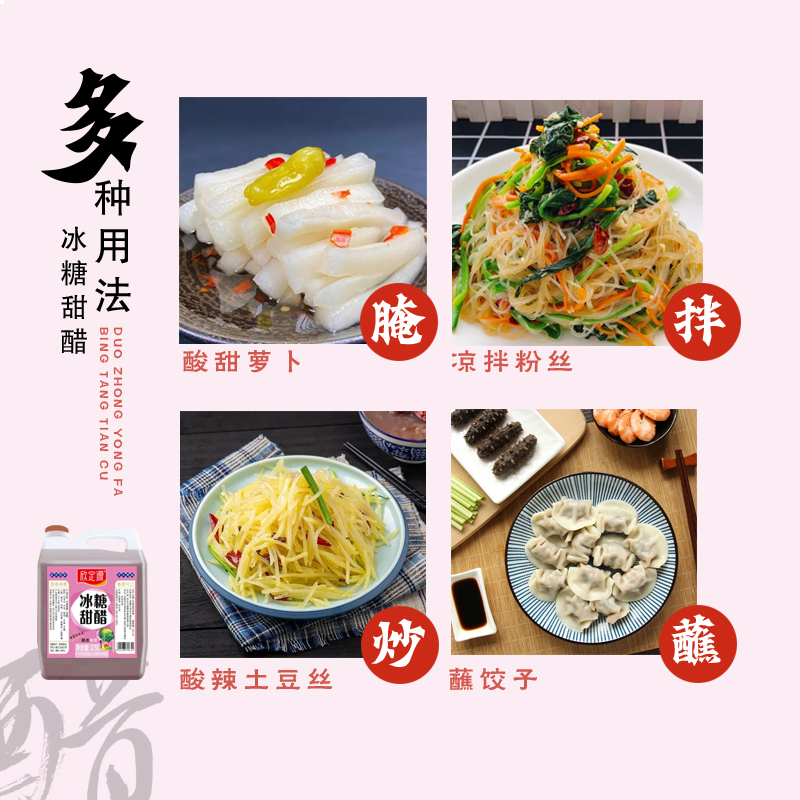 ★欣定源冰糖甜醋2.5L 口感酸甜香 图片 4