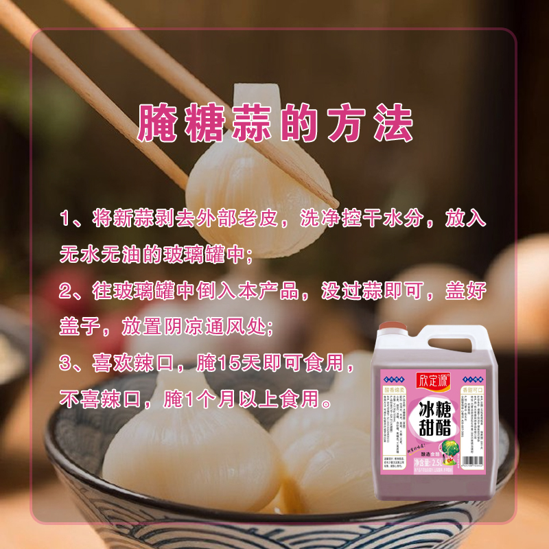 ★欣定源冰糖甜醋2.5L 口感酸甜香 图片 3
