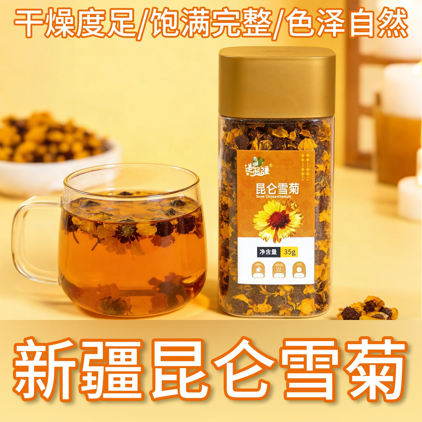 【茶饮】昆仑雪菊新疆天山昆仑雪菊花泡水泡茶正品罐装35g/罐 到手价¥13.80