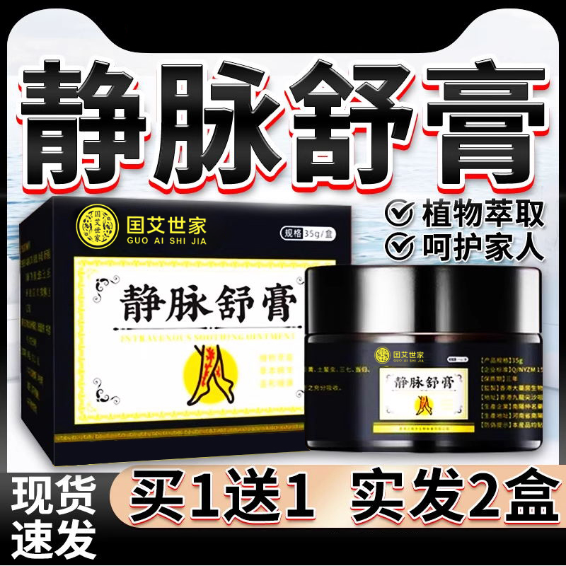抢！【拍1发2 官方正品 】草本静*脉舒膏 科学温和配比LXH2 到手价¥29.90