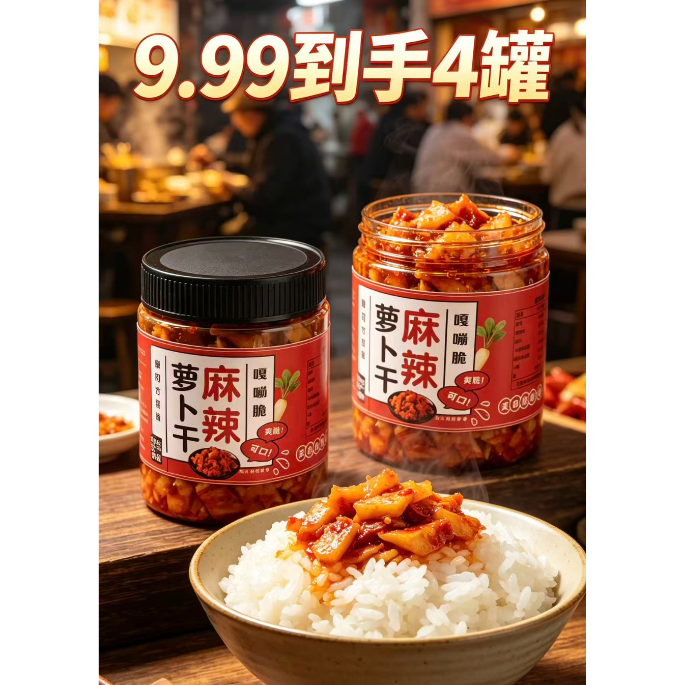 【主播专属】麻辣萝卜干农家下饭菜咸菜榨菜KT-【ss】 到手价¥9.99