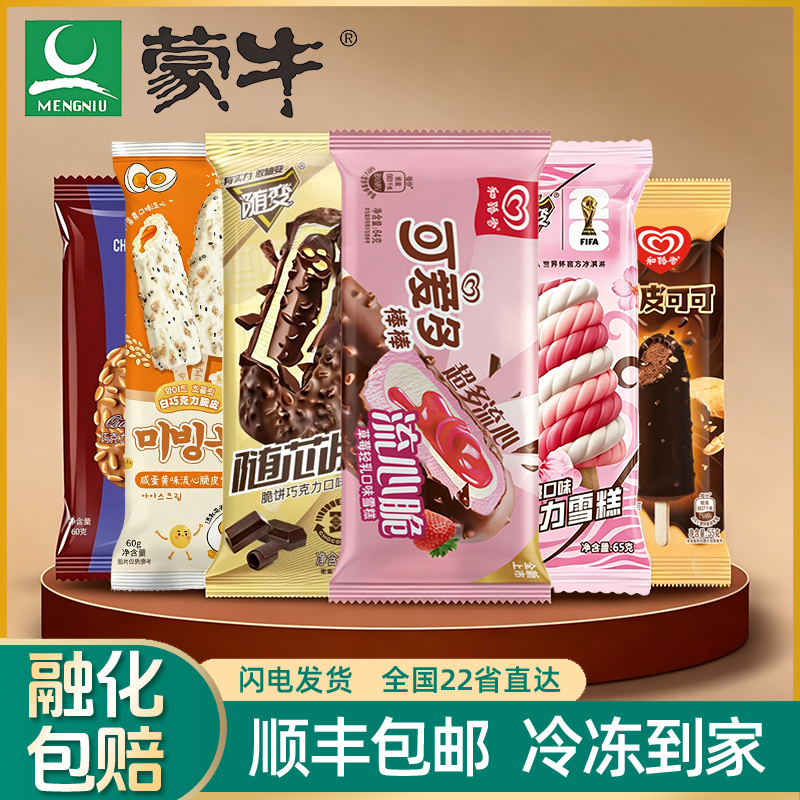 [顺丰包邮]30支和路雪+蒙牛冰淇淋特惠组合 牛奶巧克力脆皮雪糕 到手价¥59.90