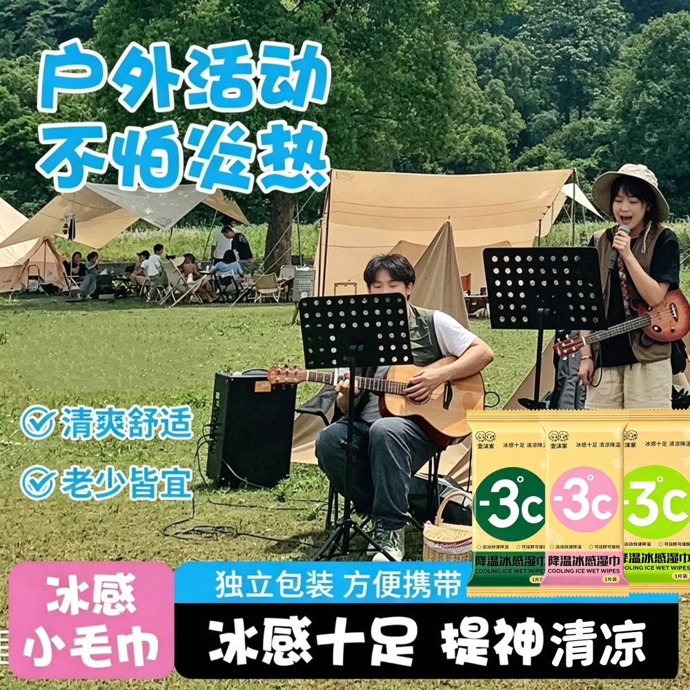 抢！超值20条冰感毛巾清凉提神湿巾冷感冰爽降温止汗夏季军训旅行 到手价¥19.90