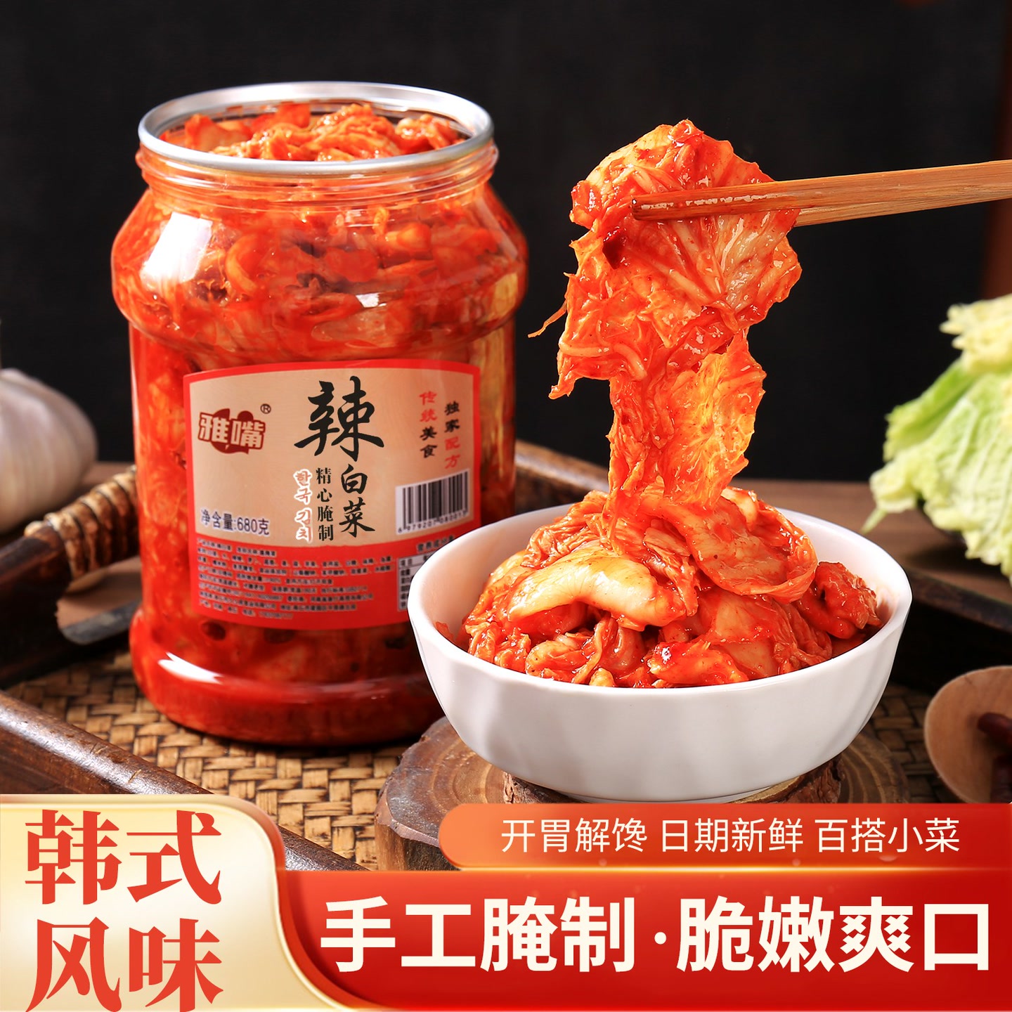 韩式风味辣白菜酸爽可口正宗泡菜下饭菜腌菜咸菜下饭神器下饭菜 到手价¥13.80