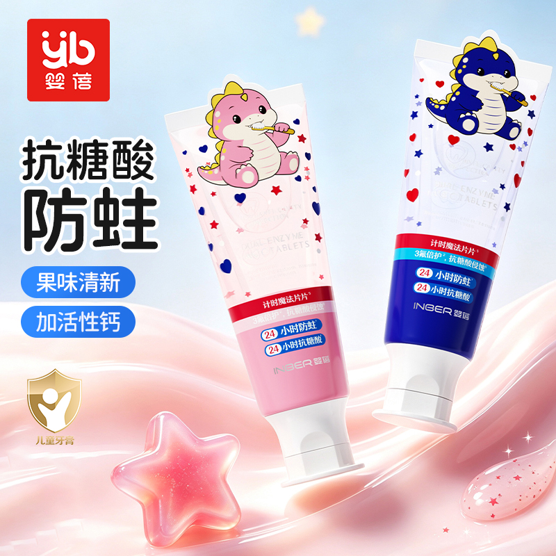 【75g抗糖】婴蓓儿童牙膏3-12岁宝宝专用含氟防蛀【TX】 到手价¥15.90