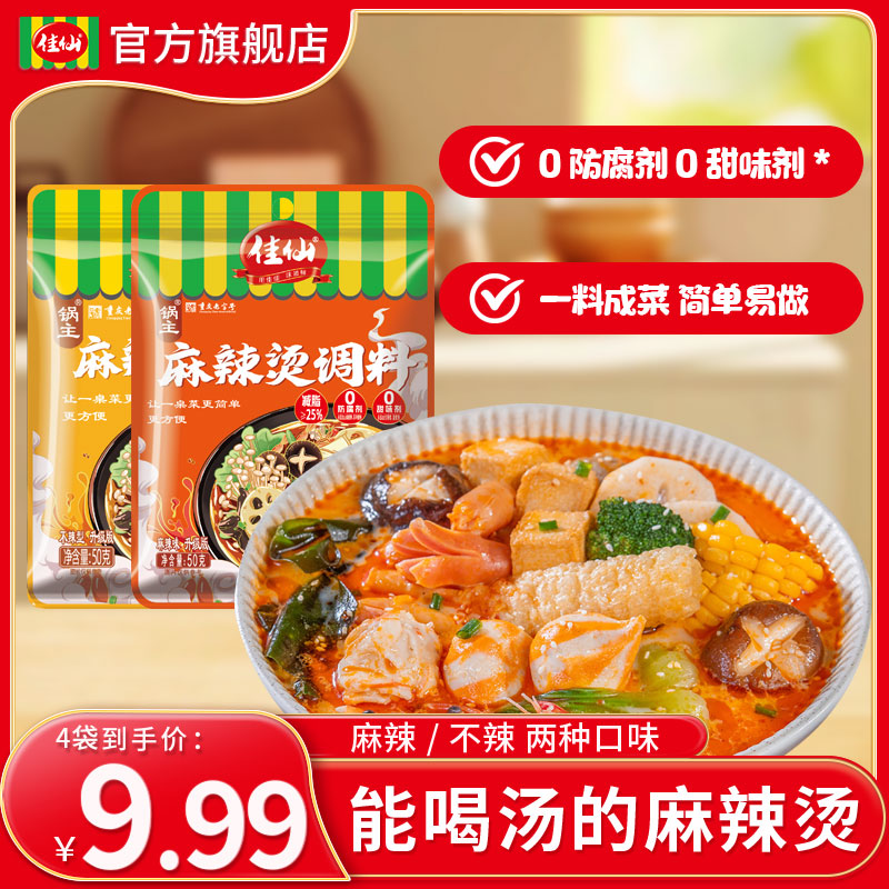 【佳仙】锅主麻辣烫调料50g商用料包红油汤底家用四川底料包 到手价¥9.99