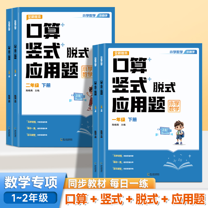 小学数学小助手专项训练口算竖式脱式应用题四合一同步一二年级 到手价¥18.80