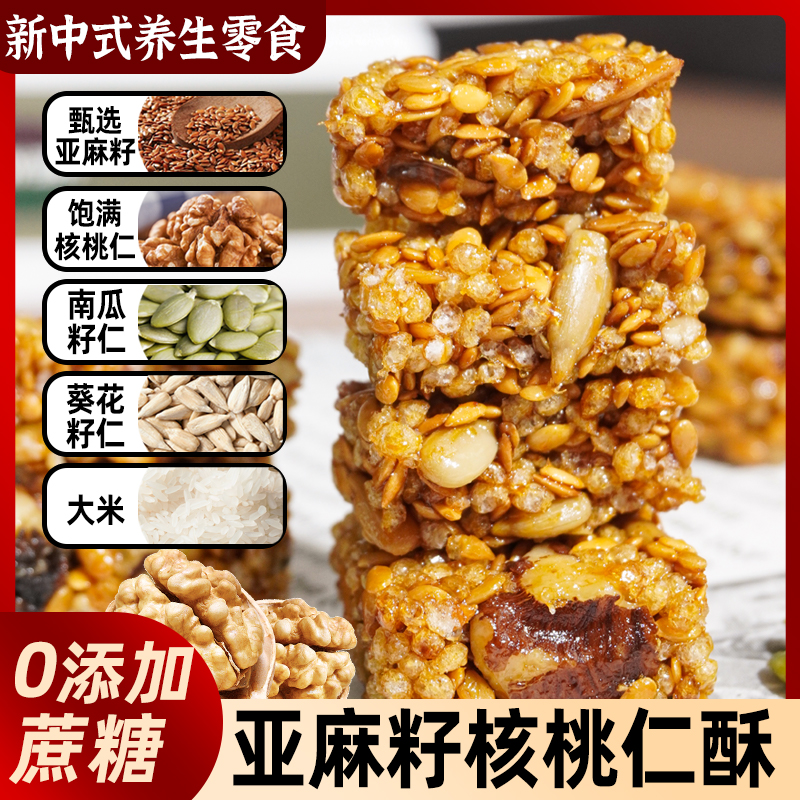 【香香酥酥】亚麻籽核桃酥整箱批发休闲零食传统糕点点心小吃Z 图片 2