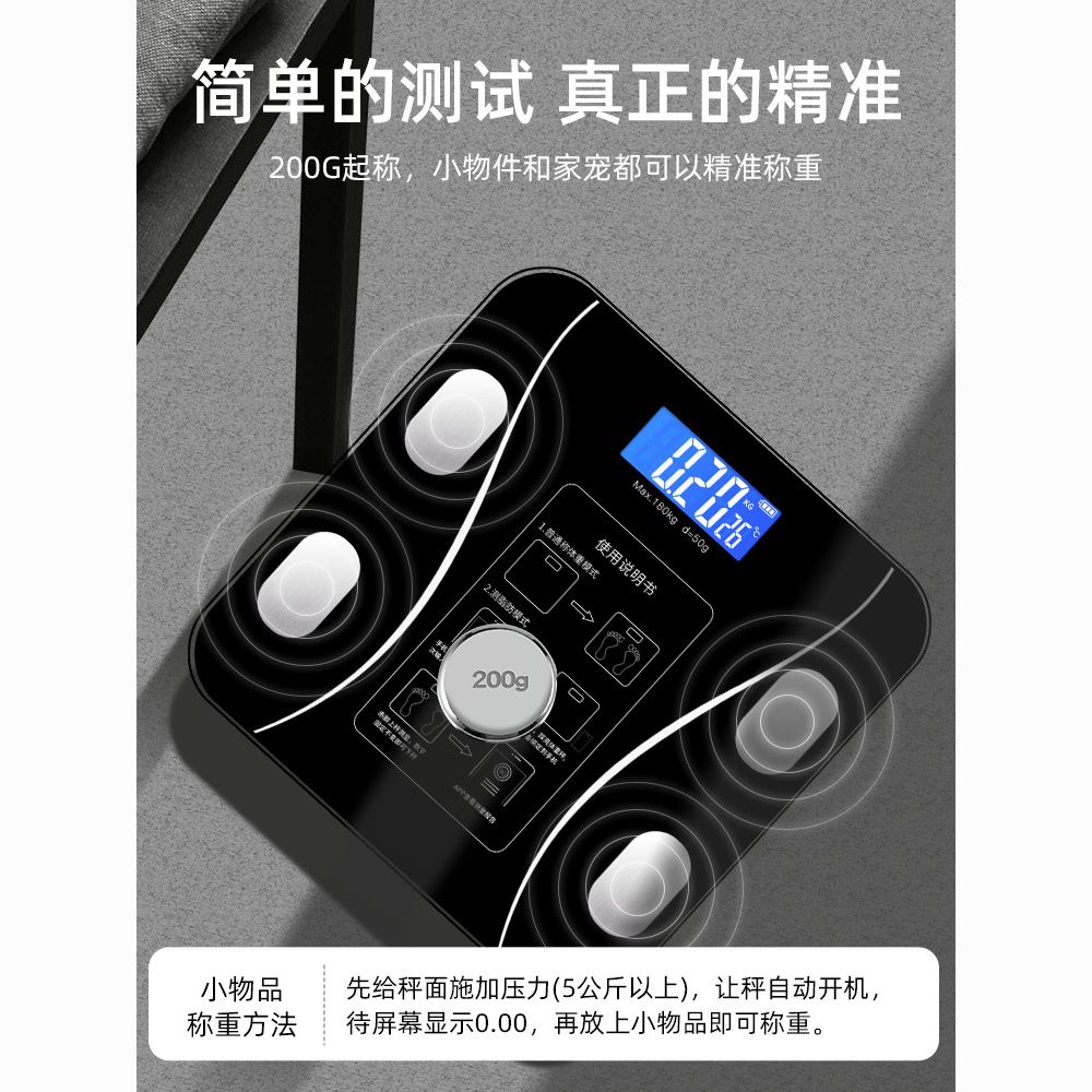 蓝牙体脂秤精准称重智能电子秤秤体脂体重秤测量脂肪家用人体健康 图片 4