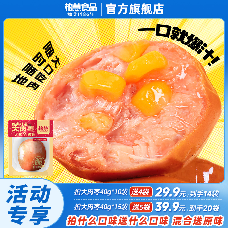 【10送4,15送5】XH柏慧大肉枣高蛋白脆皮肉粒肠鸡肉零食40g/袋 到手价¥29.90