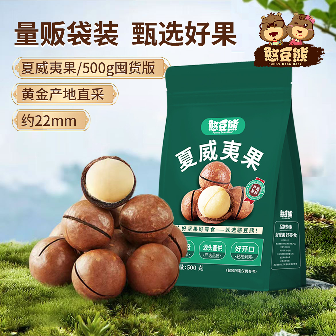 憨豆熊-量贩夏威夷果500g袋装坚果健康干果解馋休闲零食年货炒货 到手价¥12.80