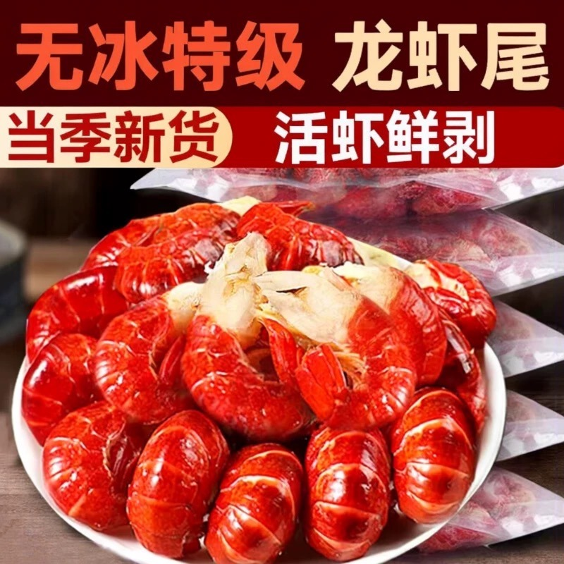 【顺丰包邮】小龙虾特级无冰龙虾尾去头大号冷冻活虾鲜剥到手三斤 到手价¥196.90