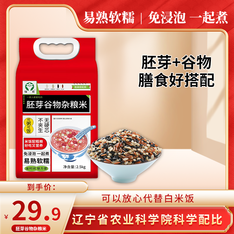 【粉丝福利】全谷物软糙米5斤免浸泡粗粮主食糙米杂粮米HJ-WW 到手价¥29.90