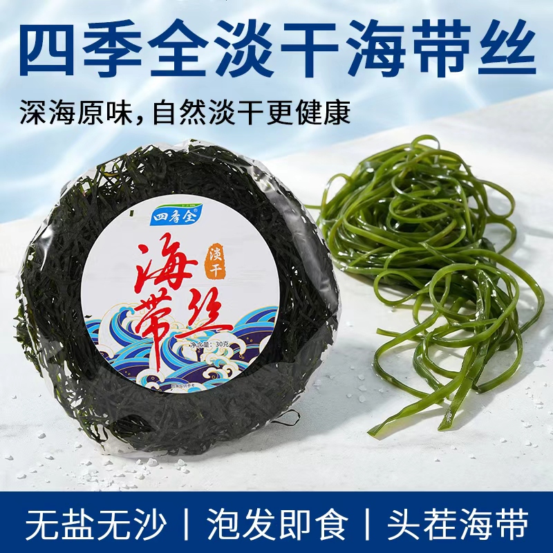 四季全干海带丝凉拌炒菜炖汤海带丝全干海带丝 图片 2