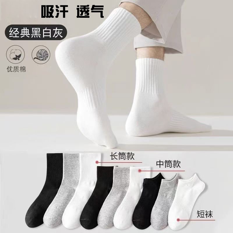 【新疆棉】黑白灰四季款运动棉袜子透气吸汗短中高筒袜qm 到手价¥9.90
