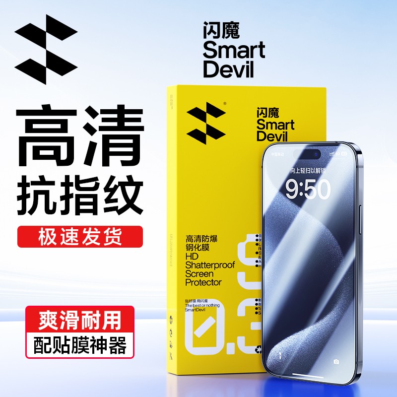 闪魔钢化膜适用苹果18华为mate90小米18红米高清promax防摔手机膜 到手价¥9.90