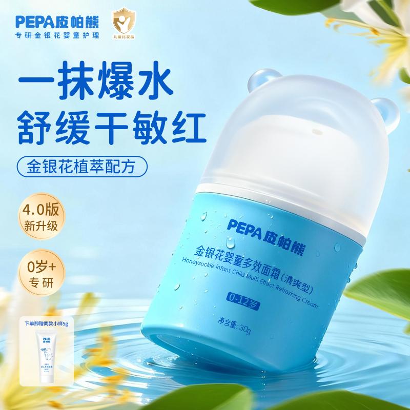【补水保湿降温舒缓】PEPA皮帕熊秋季儿童金银花婴儿面霜宝宝温和 到手价¥49.90