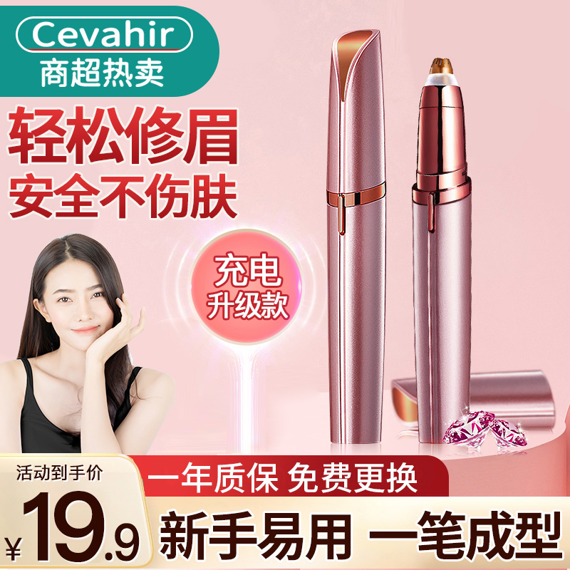 电动修眉刀女士专用修眉神器剃眉毛修剪器充电剃毛充电式无痛便携 到手价¥19.90