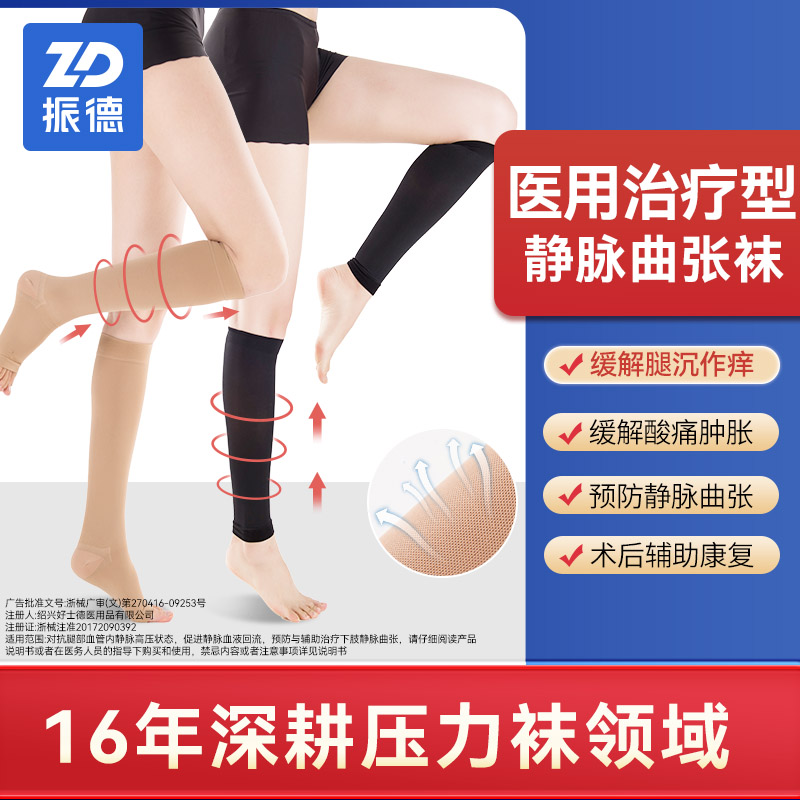 【小文专属】振德静脉曲张袜辅助收紧小腿缓解青筋男女通用石榴树 到手价¥49.00