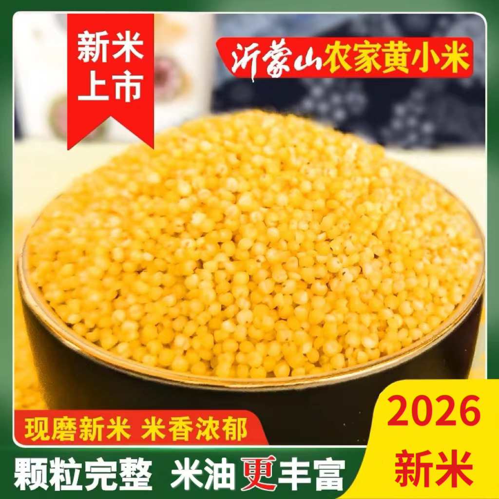 【惟清】桶装沂蒙山地农家小米5斤 一级小米 软糯出油 到手价¥39.90