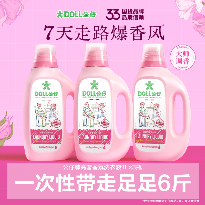【官方自营】公仔牌洗衣液玫瑰香7天留香除菌螨洁净护衣去污渍 到手价¥39.90