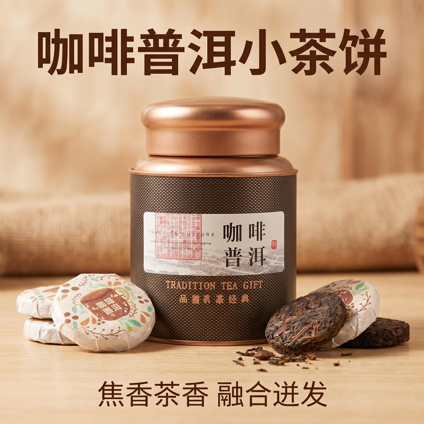 新茶【咖啡熟普】云南咖啡普洱熟茶 喝出新体验 咖啡香熟茶醇 到手价¥88.00