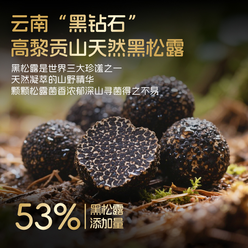 超范儿黑松露酱含量53%西餐意面调味酱黑松露酱80g/瓶拌饭酱 图片 3