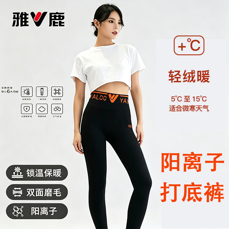 #【反季福利 收腹显瘦】雅鹿高腰收腹保暖阳离子打底裤118LF 到手价¥19.99