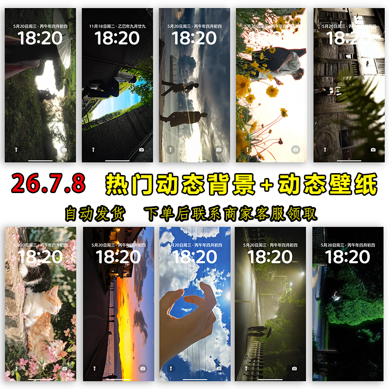 米兔【26.7.8】热门动态壁纸背景图4k手机壁纸下载安卓苹果通用 到手价¥0.18