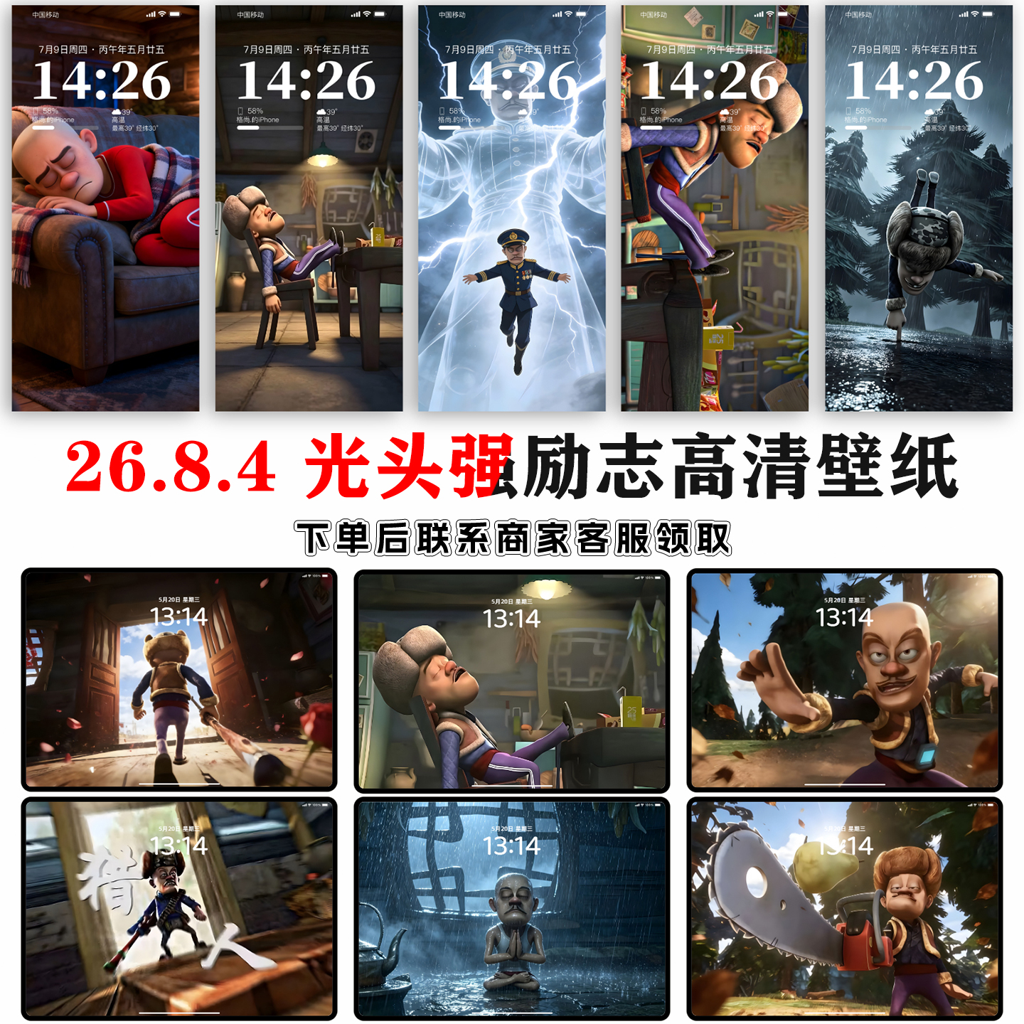 米兔【26.8.4】光头强励志壁纸背景图手机平板通用苹果ios安卓 到手价¥0.18