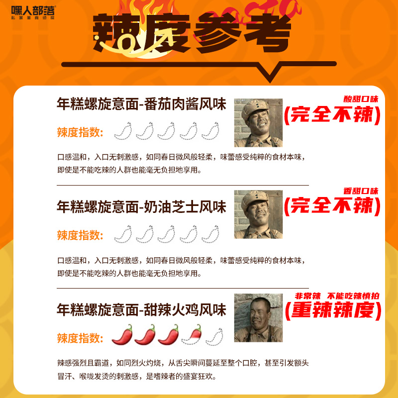 【年糕螺旋意面】嘿人部落甜辣番茄奶油芝士风味免煮拌面 图片 7