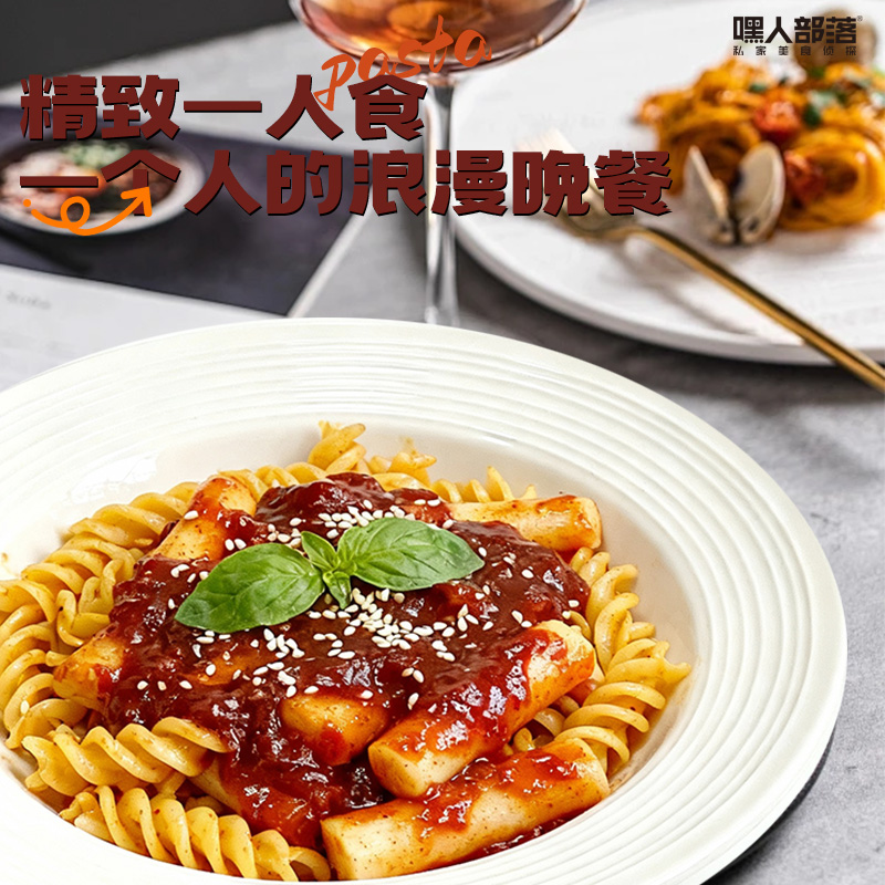 【年糕螺旋意面】嘿人部落甜辣番茄奶油芝士风味免煮拌面 图片 5