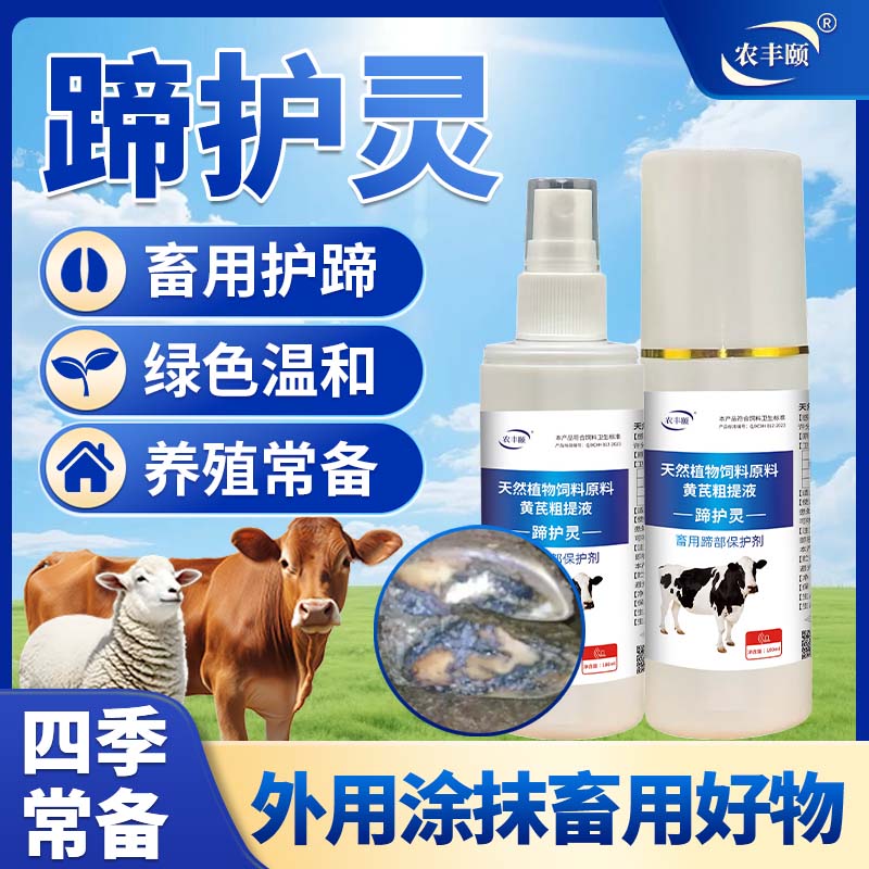 专属-蹄护灵正品【多买多送】牛羊养殖畜牧护养孕畜可用厂家直销 到手价¥19.80