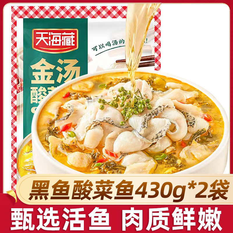 【2/3袋】天海藏金汤酸菜鱼430g/袋 甄选活鱼肉质嫩半成品家常菜 到手价¥27.99