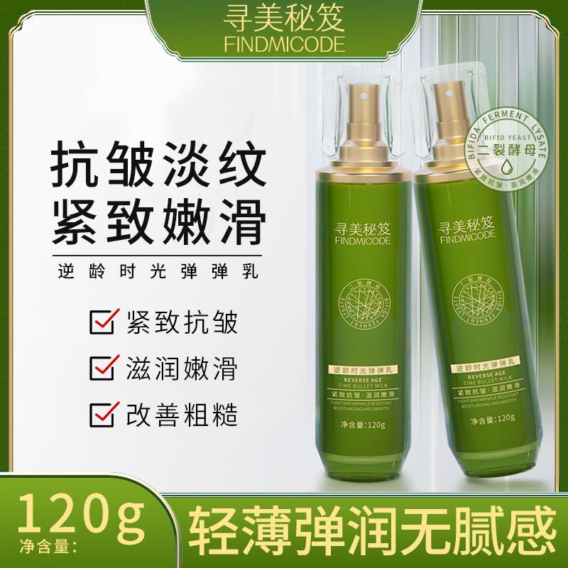 [弹弹乳]抗皱淡纹紧致嫩滑补水保湿弹弹乳正品 到手价¥12.90