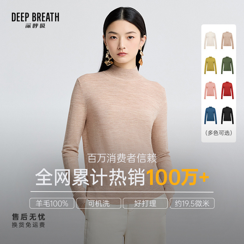 DEEP BREATH深呼吸女装可机洗烟管领精纺百搭打底羊毛衫女A300962 到手价¥200.00