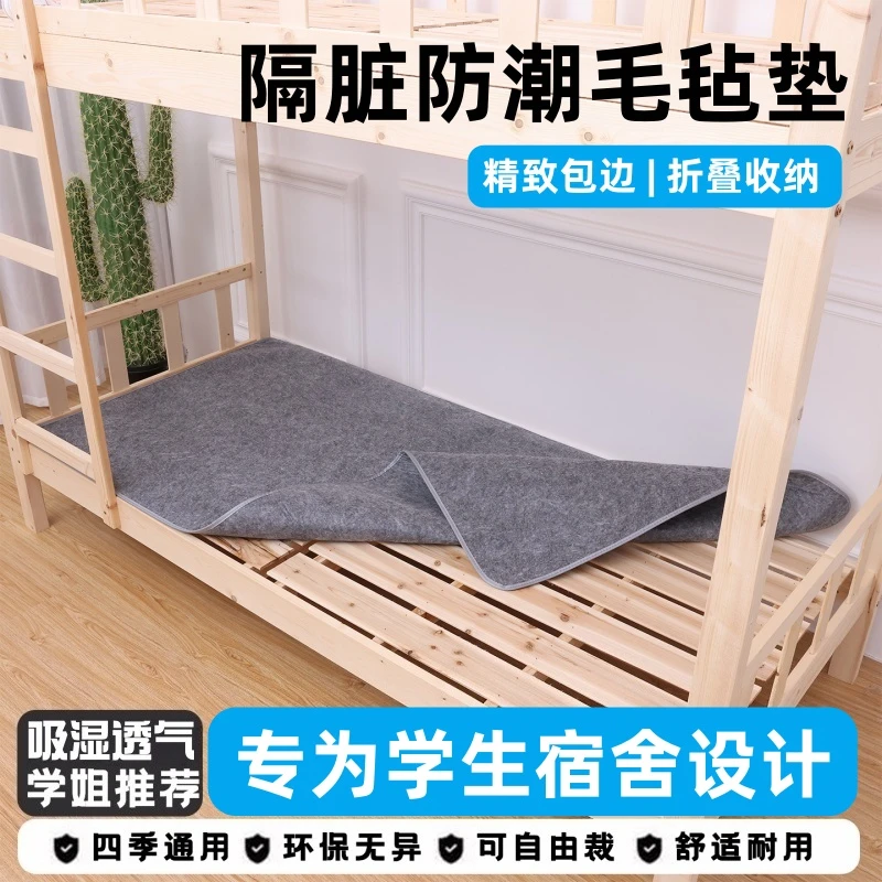 【开学必备】学生宿舍防潮床垫毛毡垫子单人透气隔湿隔潮床护垫 到手价¥9.80