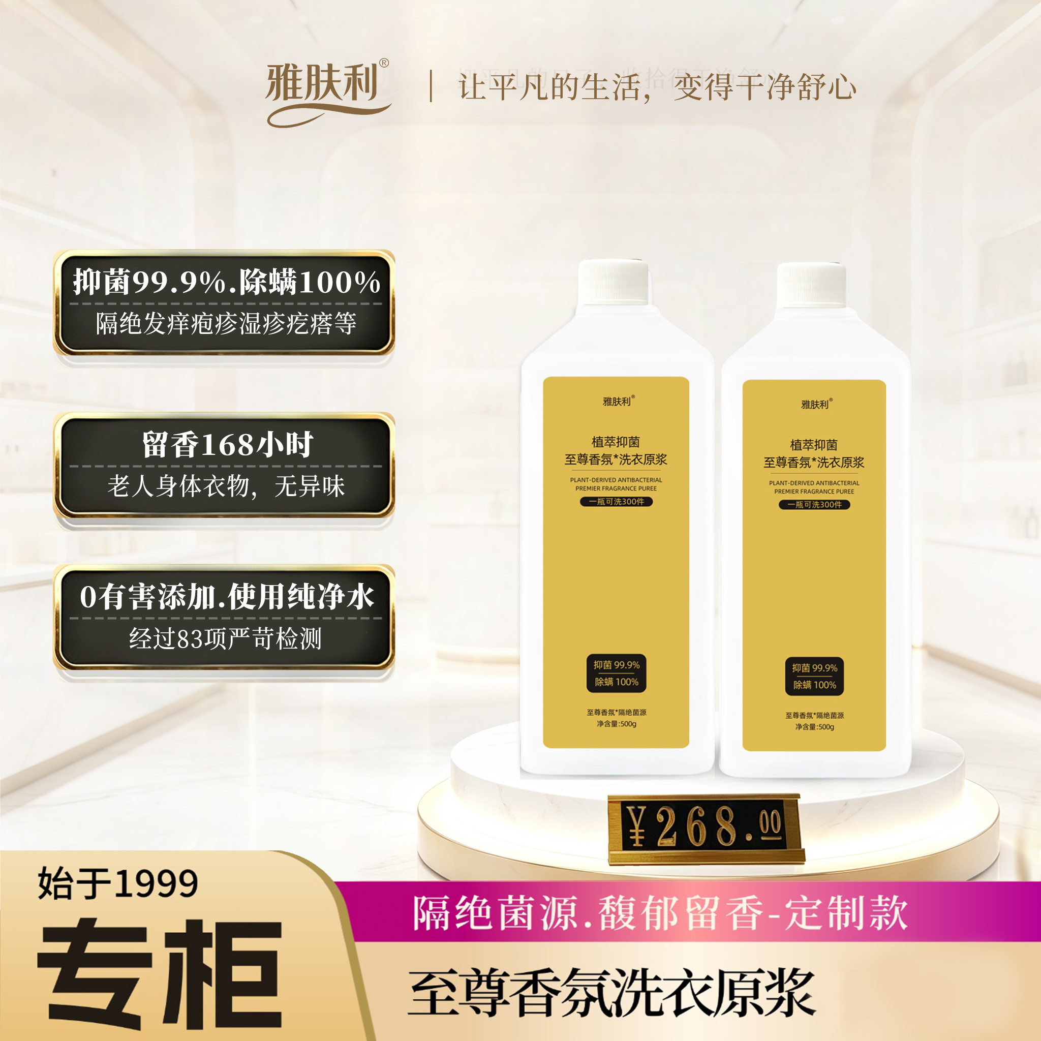 【强力去污 隔绝菌源】至尊香氛*抑菌洗衣原浆 到手价¥39.99