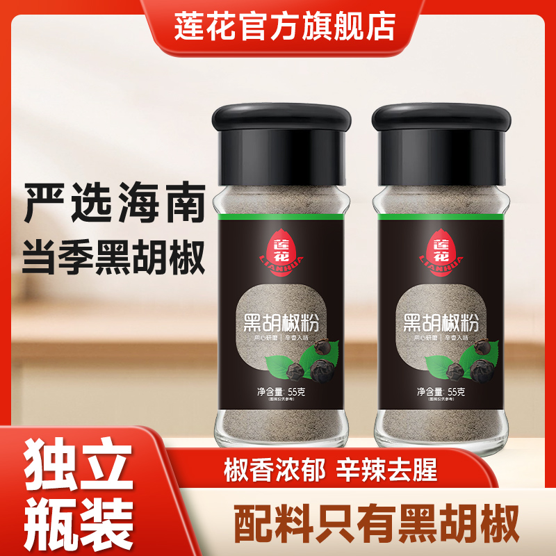 莲花黑胡椒粉55g  零添加中西餐牛排意面调料撒料烤肉烧烤香辛料 图片 2