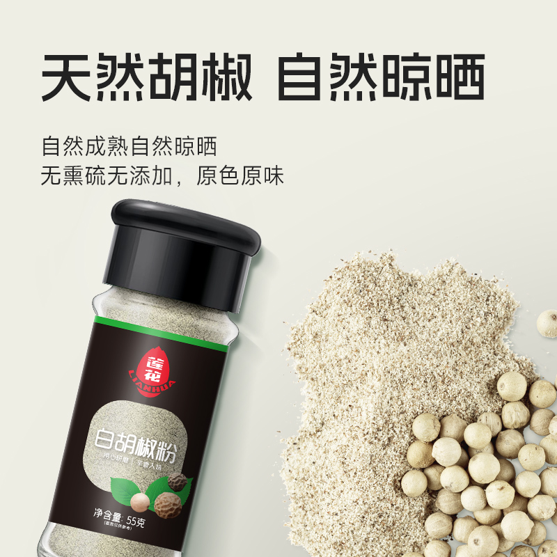 莲花白胡椒粉55g  零添加中西餐牛排意面调料撒料烤肉烧烤香辛料 图片 5