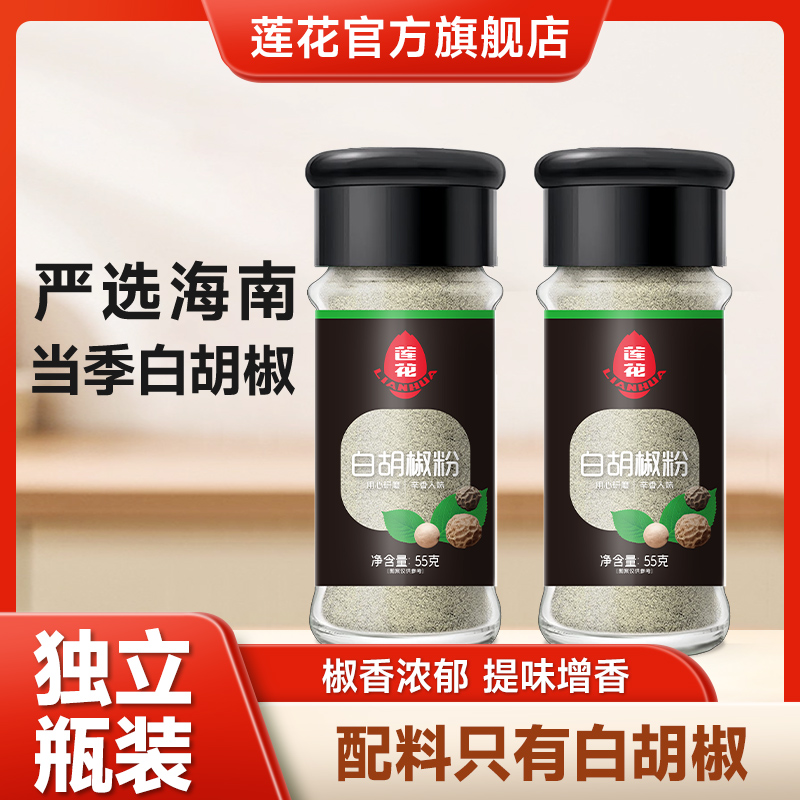 莲花白胡椒粉55g  零添加中西餐牛排意面调料撒料烤肉烧烤香辛料 图片 2