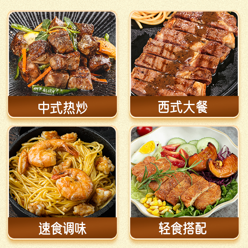 莲花黑椒汁230g 黑胡椒酱牛排腌料浓郁经典西餐辛香口味意面酱 图片 6