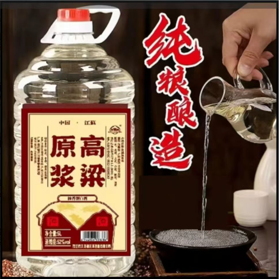 [爆款推荐]高粱原浆纯粮酿造酒水52度浓香型白酒5L大桶装 到手价¥29.90