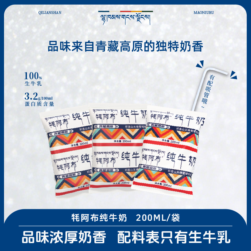 【青藏高原】200ml青海牛奶营养早餐奶成人牦阿布纯牛奶 q 到手价¥39.90